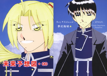 未来予想図・ムゲンダイ [夢幻海域★]