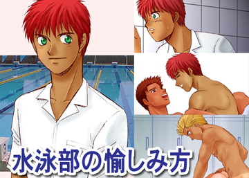 水泳部の愉しみ方 [CLUB-Z]