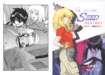 G○NDAM SEED DESTROY ～ACT.1 舞姫カガリ～ [ダーク・ゾーン]