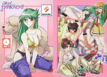 こみっくエンドルフィン6 DISK2 [BLACK ONIX]