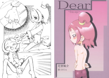 Dear ～from onpu～ [ダーク・ゾーン]