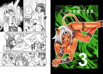 Mithra wo Mederu Hon 3 (Getting laid with the apple of my eye 3) [Mederu Kai]