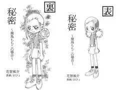 秘密～飛鳥ももこの場合～（表）&（裏）