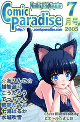 月刊コミックパラダイス2005年7月号