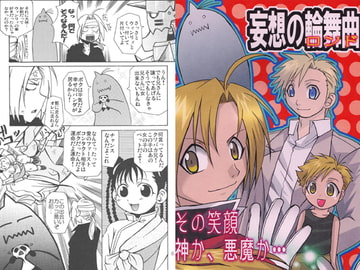 妄想のロンド [激烈バカ]