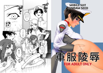 Gunpuku Ryojyoku [Mederu Kai]