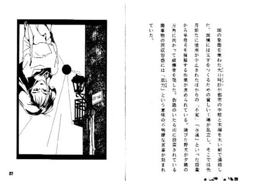 犬と炎はただの映像だった [をあらすWRLZ]