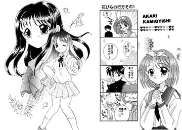 明るい恋愛計画 [さるときじ文庫]