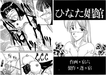Hinata Shokan (Hinata Whorehouse) [Yaturugikinkoukai]