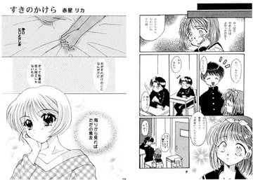 HEART SEASON [さるときじ文庫]