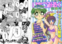 いちごみるく総姦号