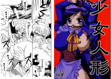 少女人形 [娘々倶楽部]