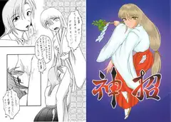 神招