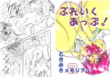 ぶれいくあっぷ! [すとろベリー]