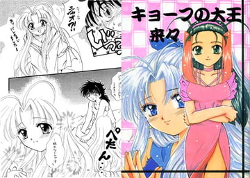 キョーフの大王 来々 [飛行樹]