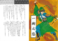 一樹之蔭 [終夜]