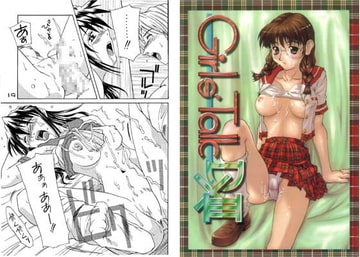 Girls' Talk DX3 [アリスシンドローム]