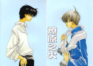 燎原之火 [終夜]