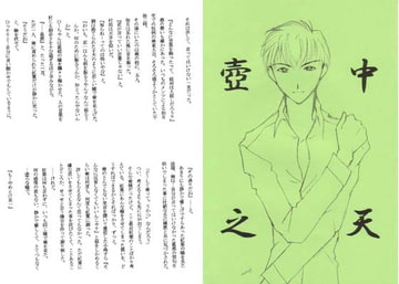 壺中之天 [終夜]