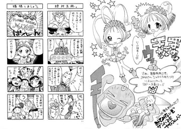 月刊どれみ4 [ぱのらま館]