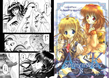 四面楚歌8 [TRAP]