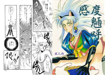 感度魎呼! [セーラー服恋愛委員会]