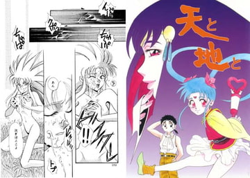 天と地と [セーラー服恋愛委員会]