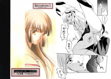 裸足のVAMPIRE3 [バルバロイの里]