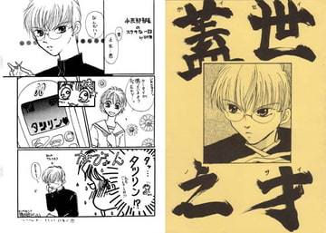 蓋世之才 [終夜]