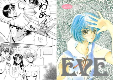 EVE [セーラー服恋愛委員会]