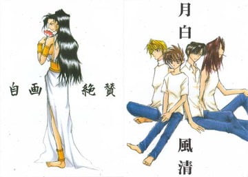 月白風清 [終夜]