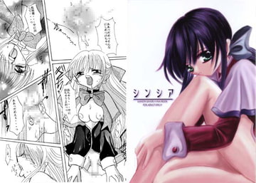 シンシア [オコサマZ]