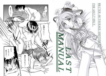 LAST MANUAL [朝霞産業]