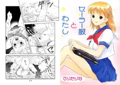 Sailor Uniform and Me
