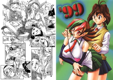 99 [アリスシンドローム]