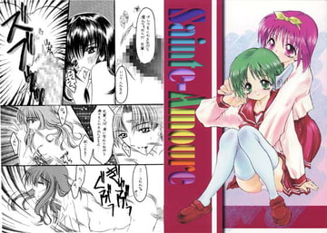 Sainte-Amoure [アリスシンドローム]