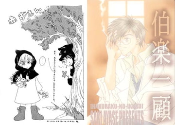 伯楽一顧 [終夜]