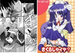 Not Sakura?