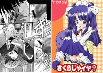 さくらじゃイヤ? [男のROMAN]