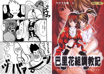 巴里花組調教記 [RUBY FRUIT]