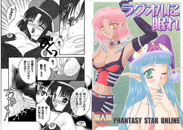 ラグオルに眠れ [artifact]