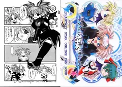 ラグオルで逢いましょう ver.2