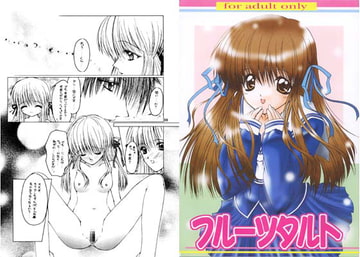 フルーツタルト [男のROMAN]