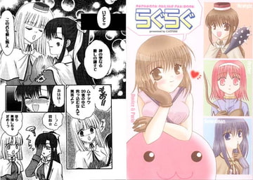 らぐらぐ [artifact]