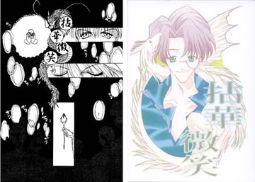 拈華微笑 [終夜]