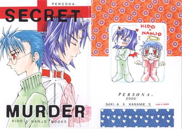 SECRET MURDER [終夜]