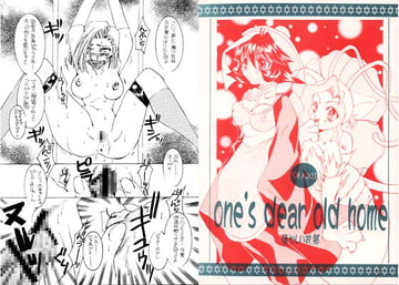 one's deah old home [ひよこ・N・スペシャル]