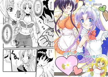 ごほうしすぺしゃりすと [飛行樹]