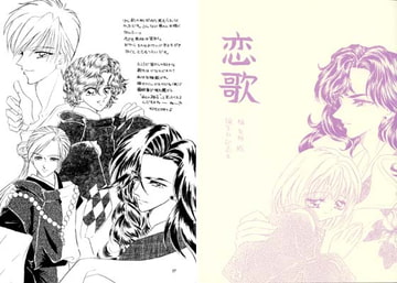 恋歌 [かんこどり]