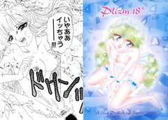 Plizm18+ [サークル Aさん書房]